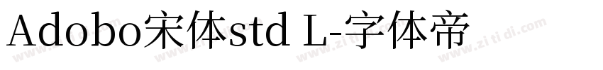 Adobo宋体std L字体转换